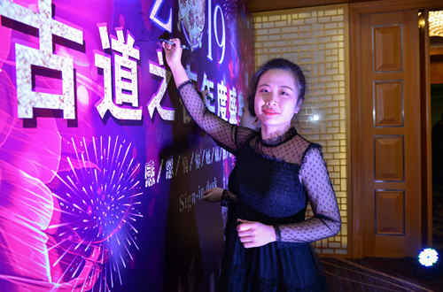 古道之夜年会晚宴