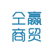 仝赢商贸